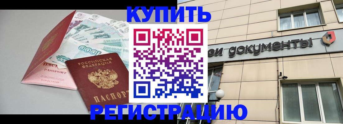 временная регистрация купить в Ликино-Дулёво