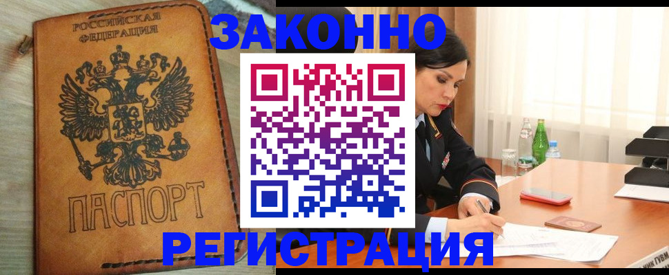 прописка для военкомата в Ликино-Дулёво