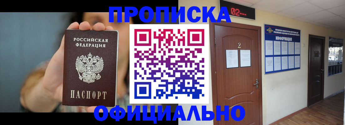 прописка гарантия в Ликино-Дулёво